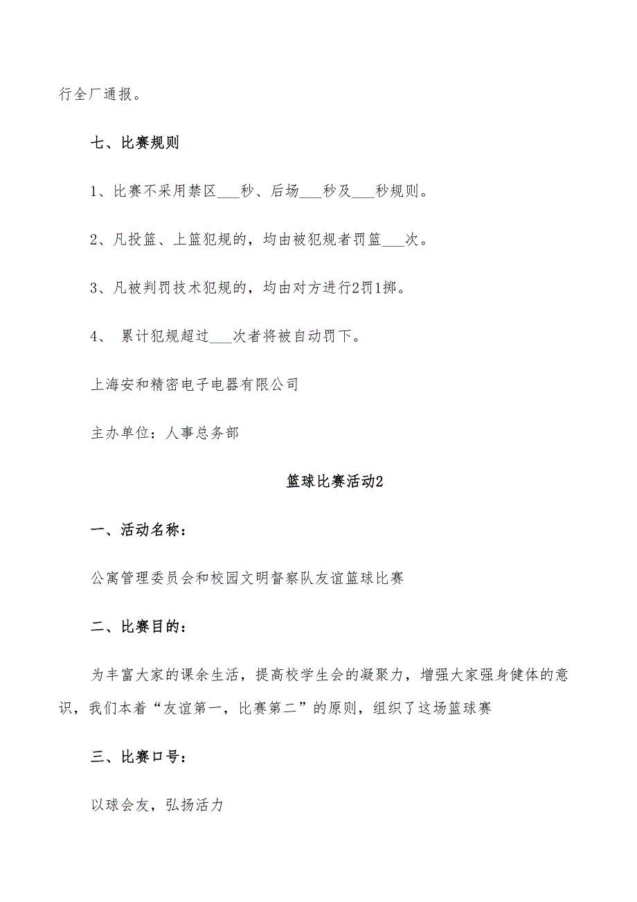 2022篮球比赛活动方案_第3页