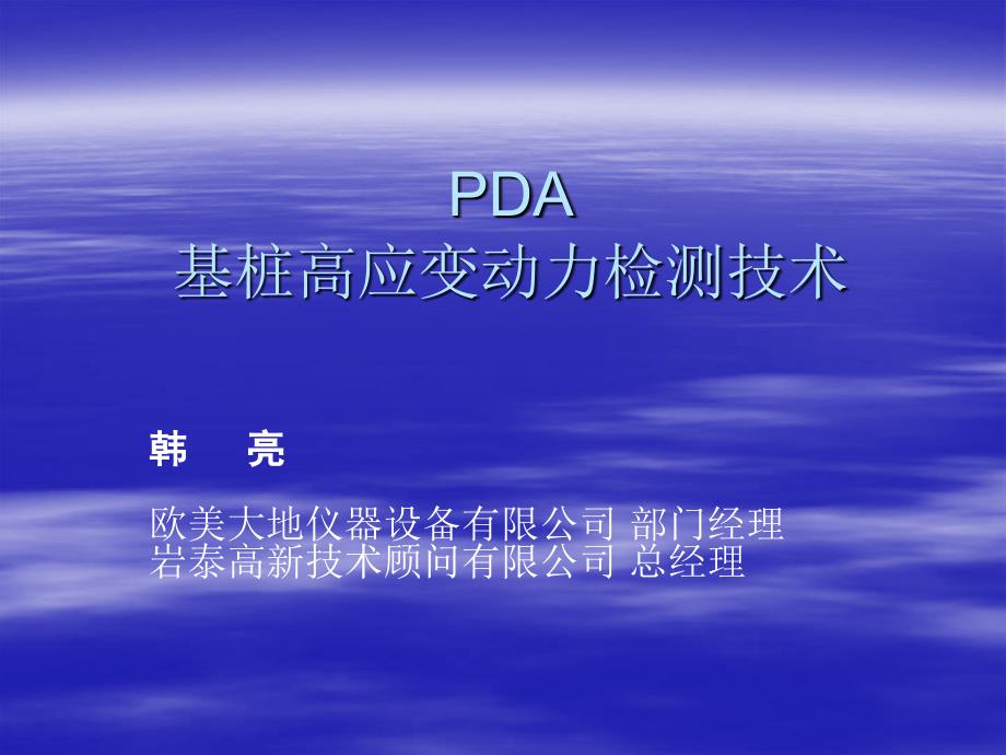 PDA高应变讲义_第2页