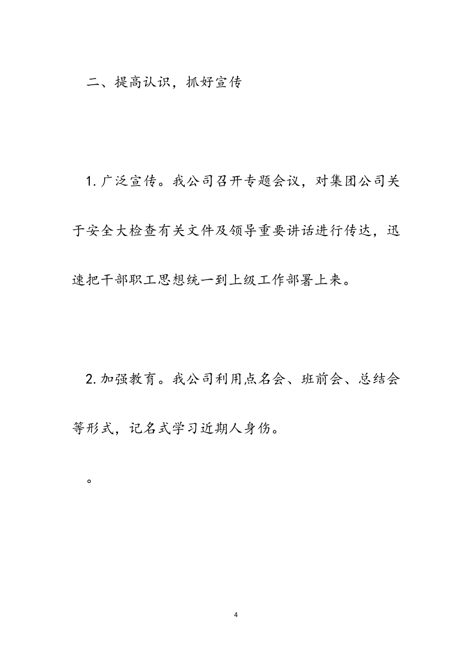 2023年集团公司业务安全生产大检查开展情况汇报.docx_第4页