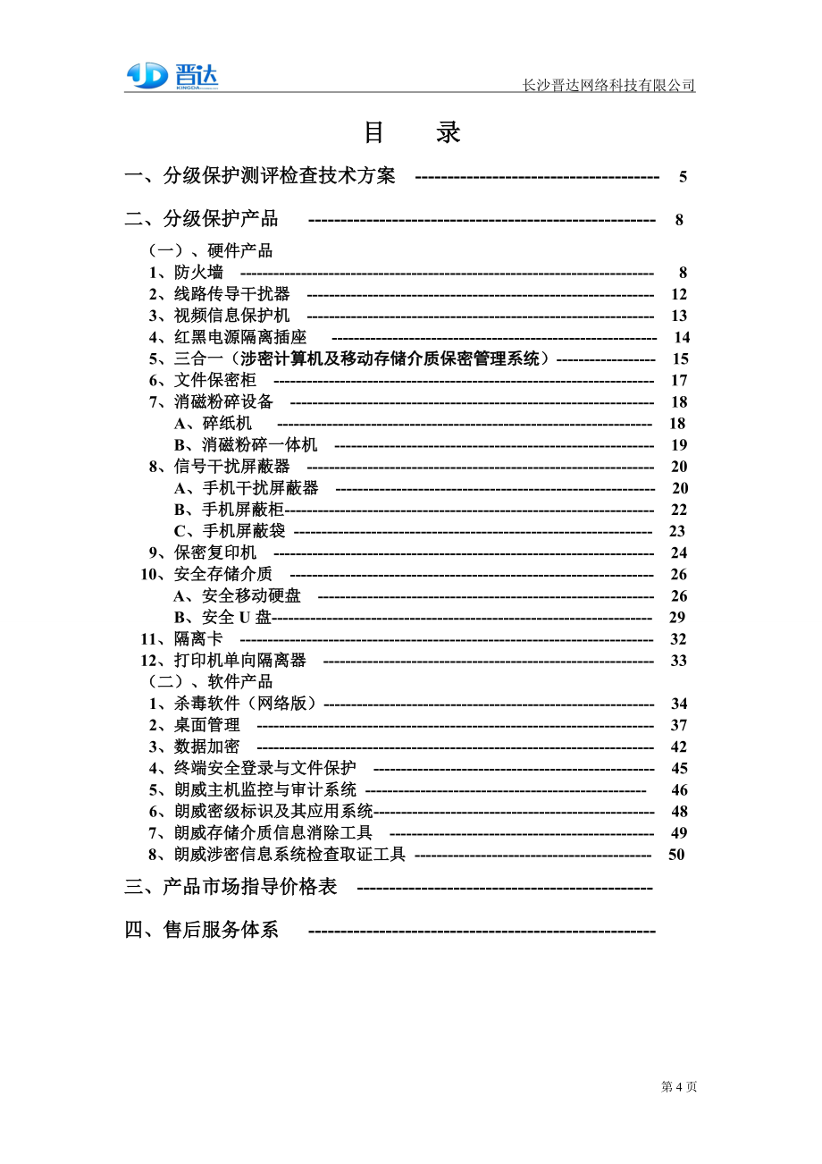 分级保护测评产品概述_第3页