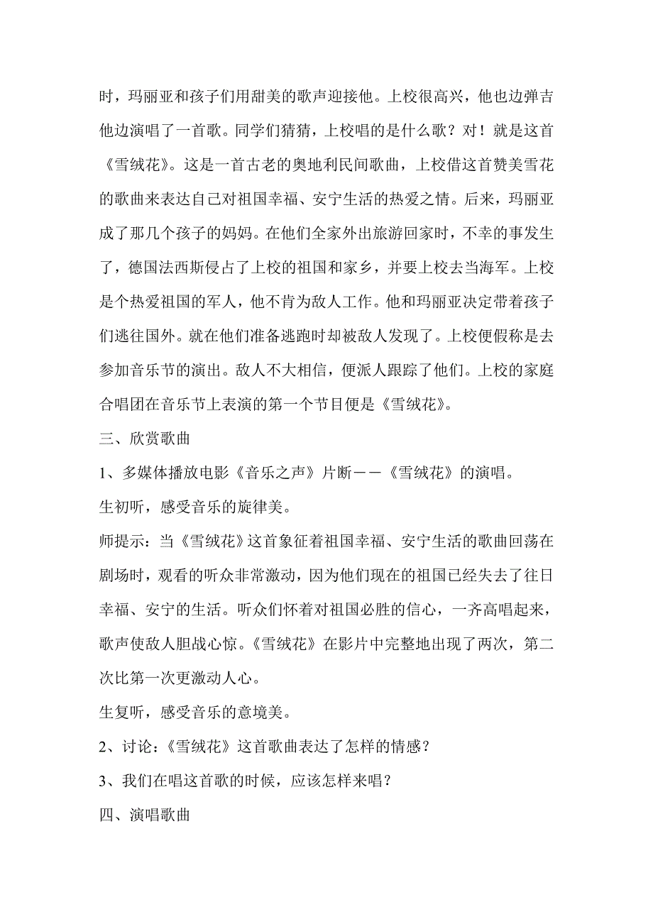 雪绒花教学设计.doc_第3页