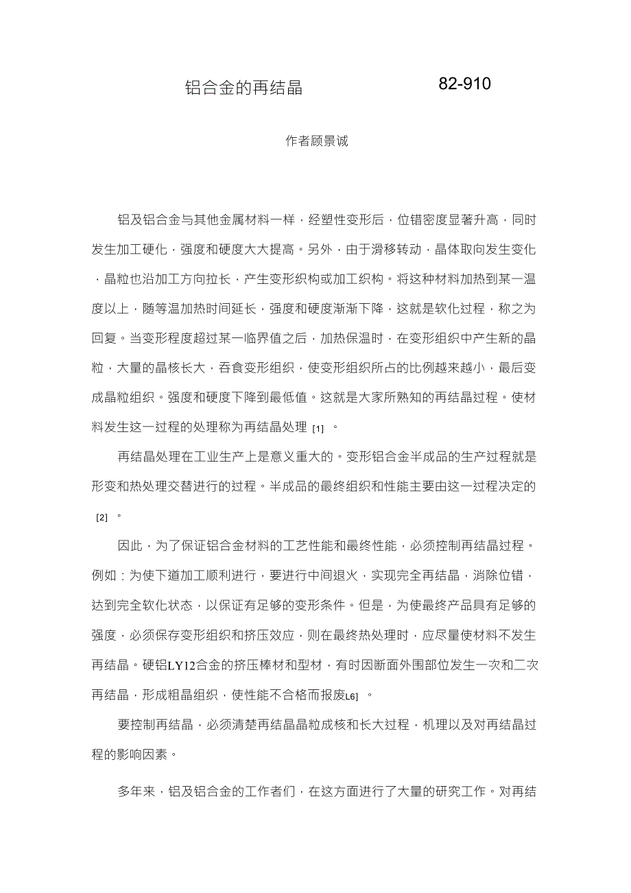 铝合金的再结晶829_第1页