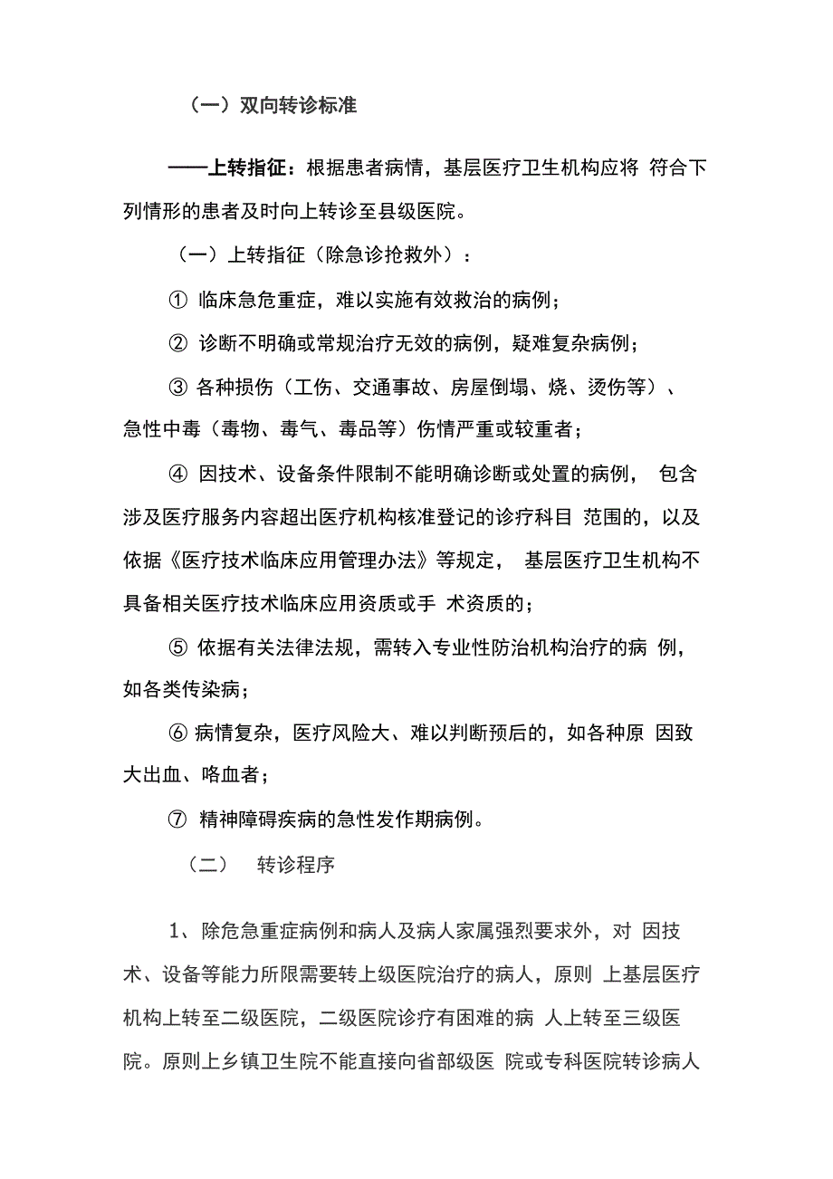 分级诊疗工作方案_第4页