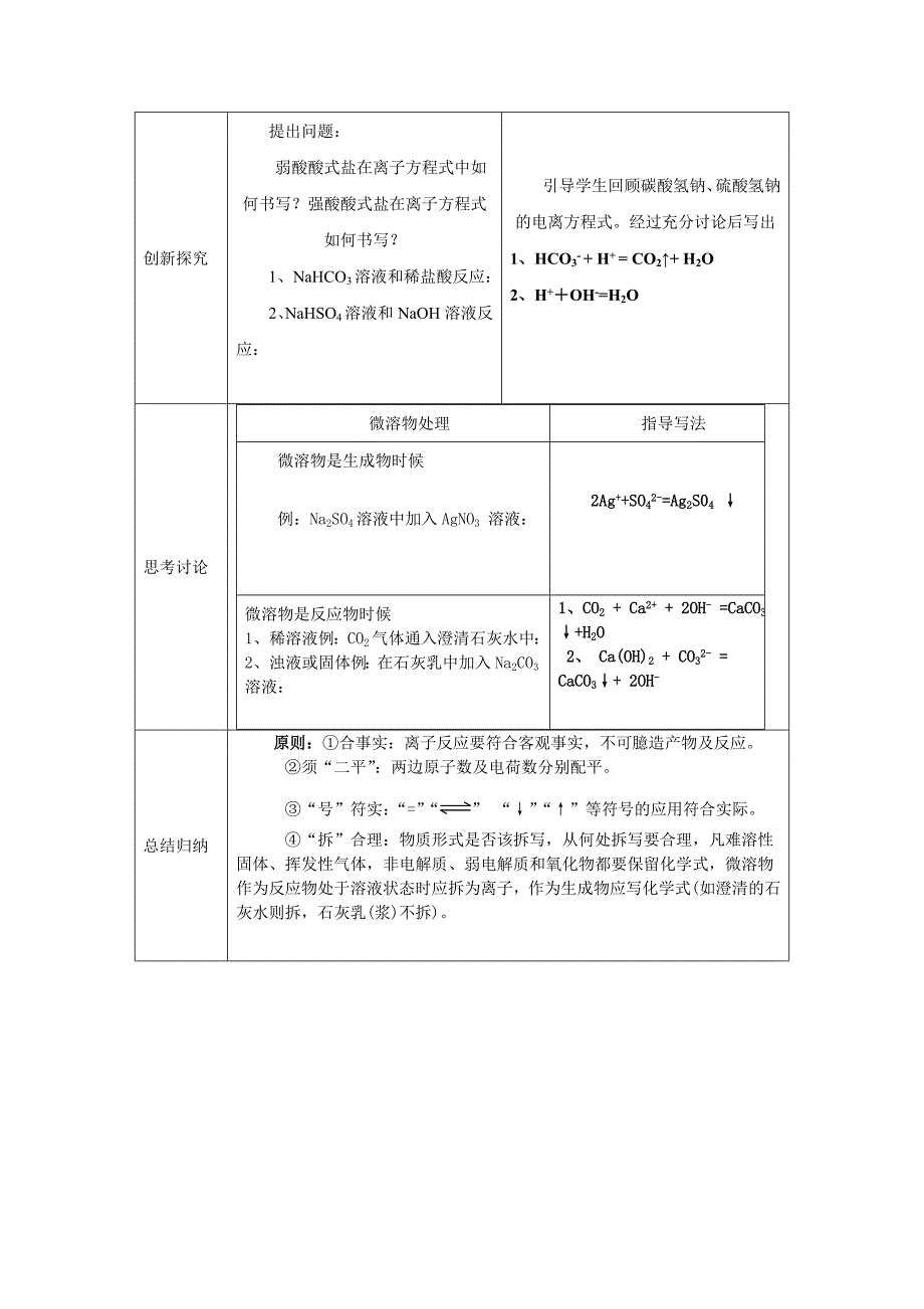 《离子反应第二课时》教学设计.doc_第4页