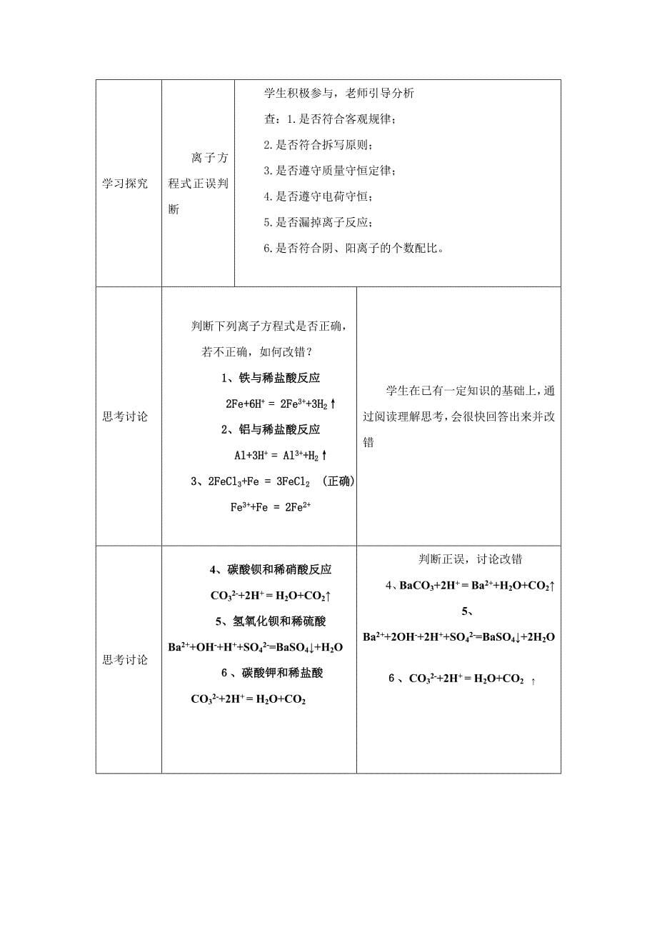 《离子反应第二课时》教学设计.doc_第5页