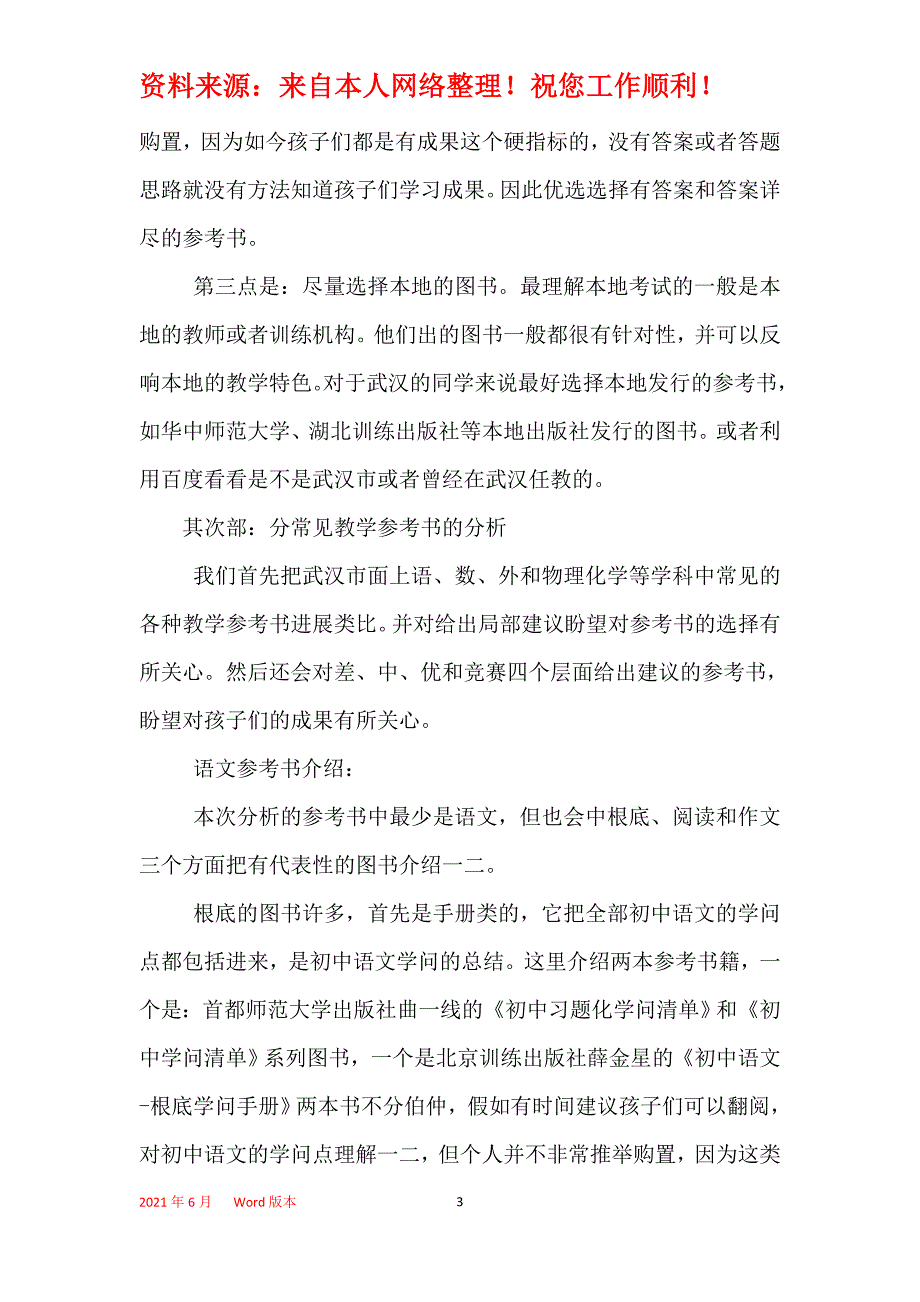 2021年武汉初中生必买的30本辅导书_第3页