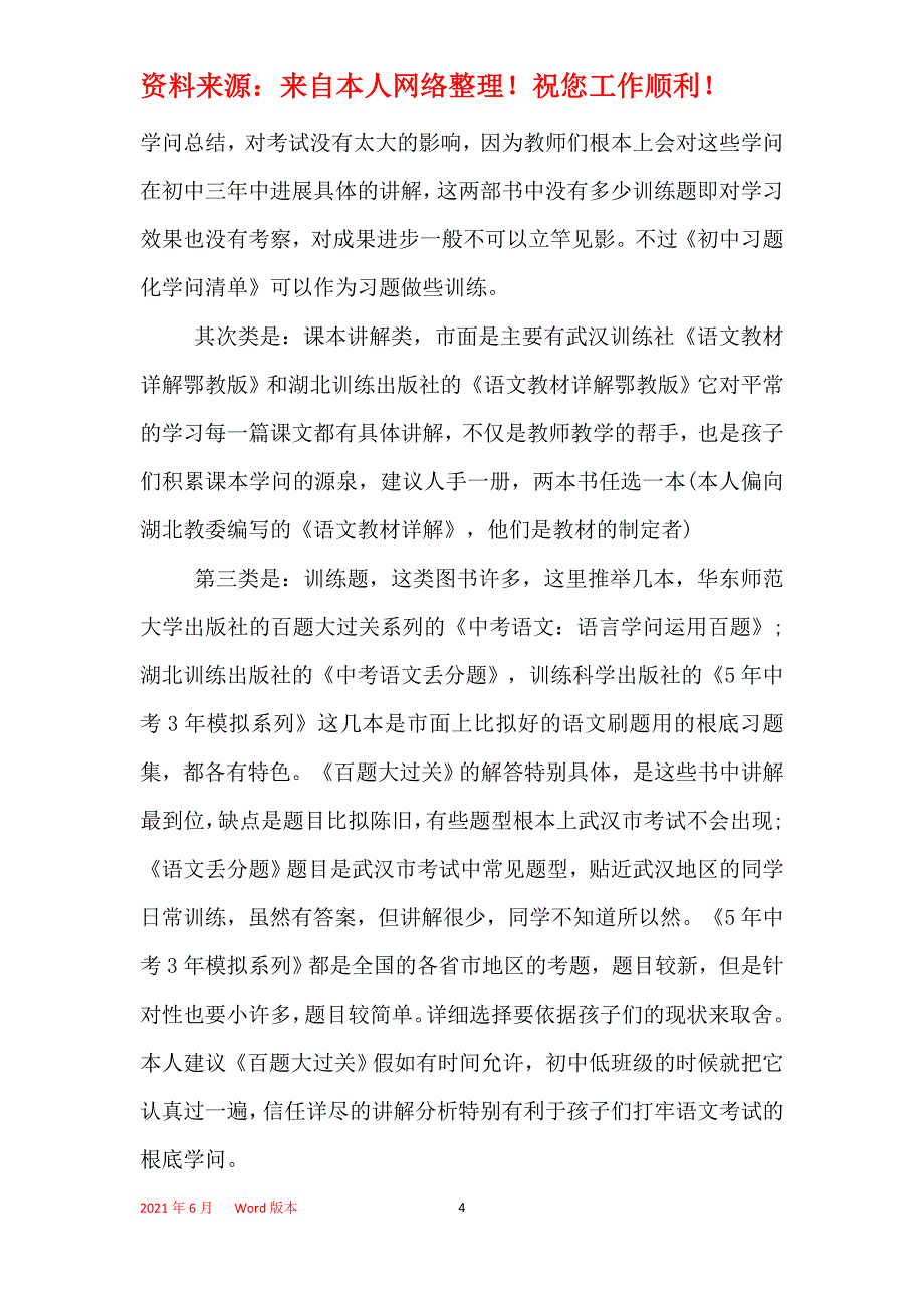 2021年武汉初中生必买的30本辅导书_第4页