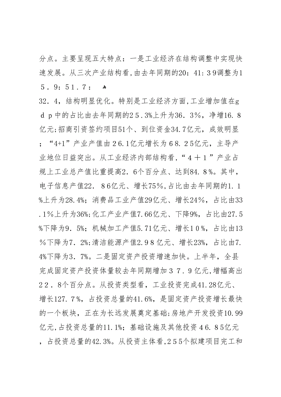 县长在全县上半年工作总结和下半年经济形势分析会上的讲话_第2页