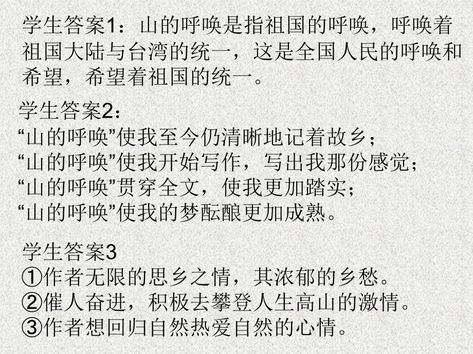 现代散文阅读教学指导2_第3页