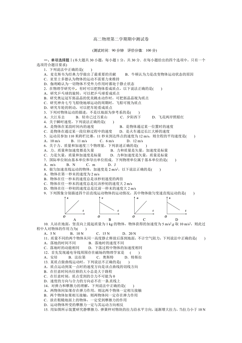 高二年级物理学科2014－2015第二学期期中试题.doc_第1页