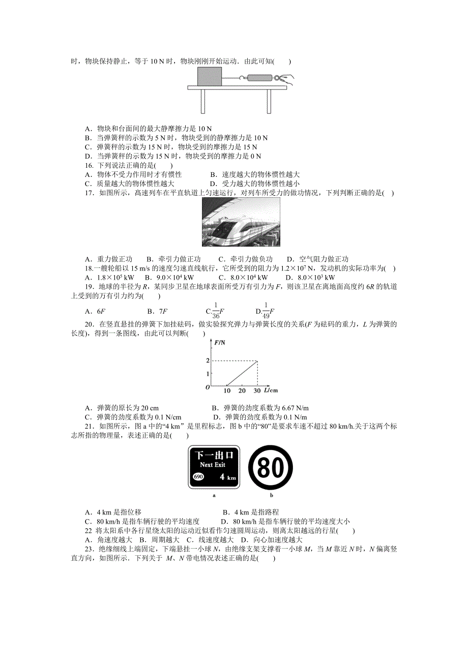 高二年级物理学科2014－2015第二学期期中试题.doc_第2页