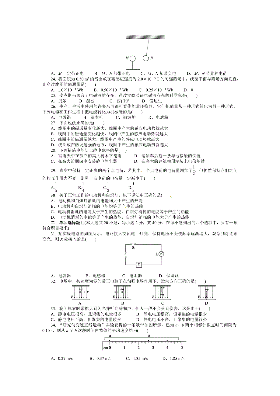 高二年级物理学科2014－2015第二学期期中试题.doc_第3页