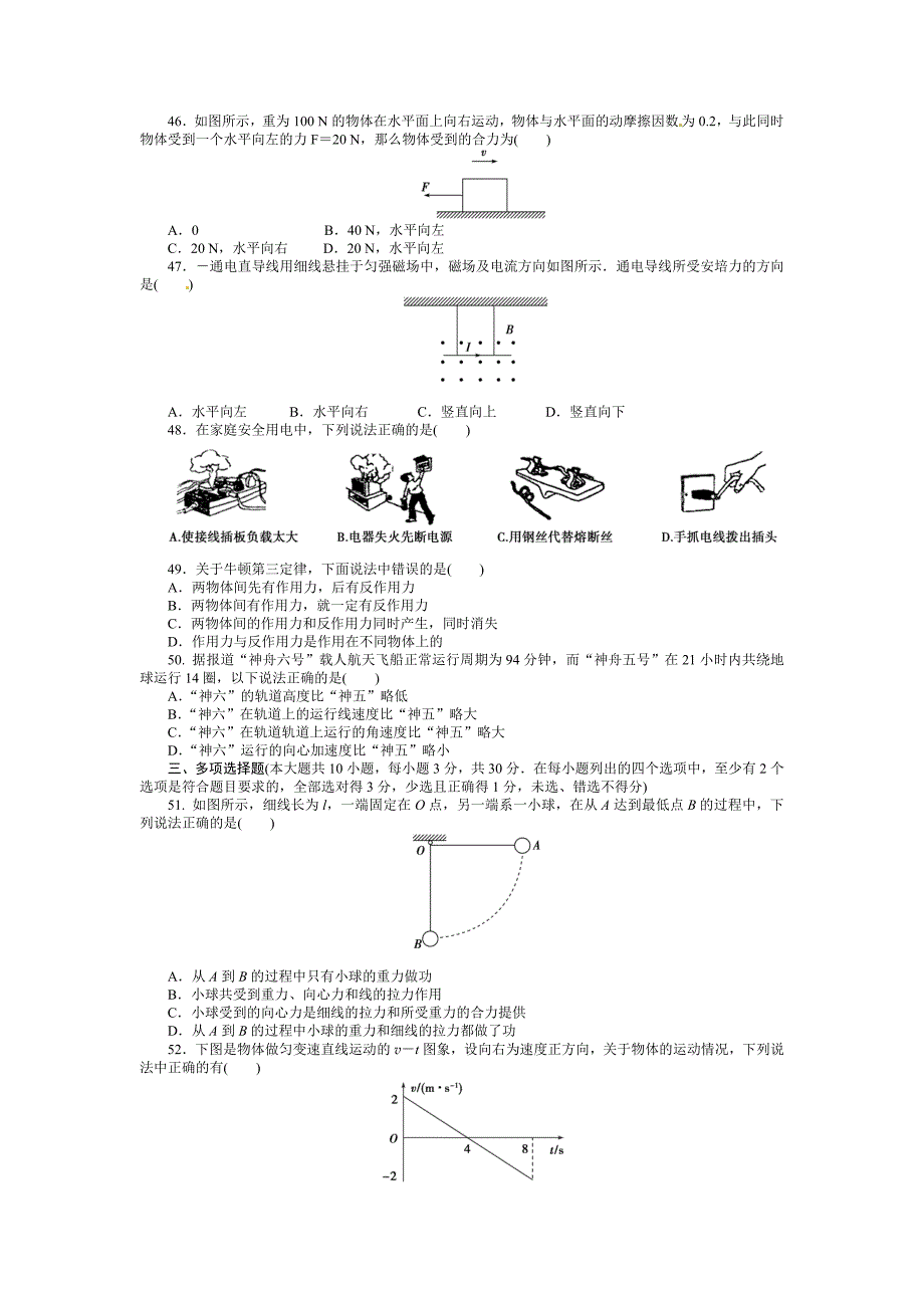 高二年级物理学科2014－2015第二学期期中试题.doc_第5页