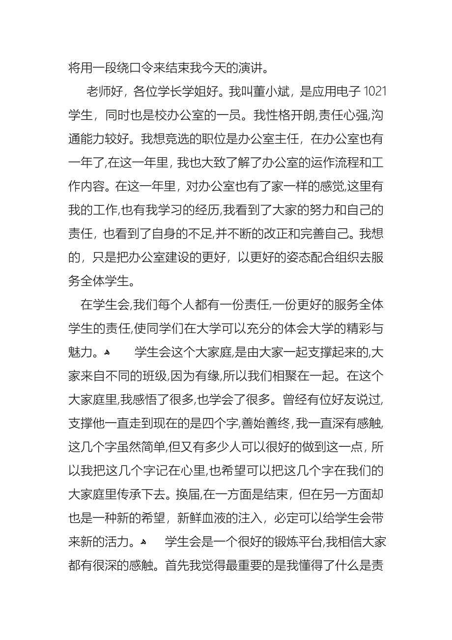 学生会部长竞选演讲稿锦集四篇_第2页