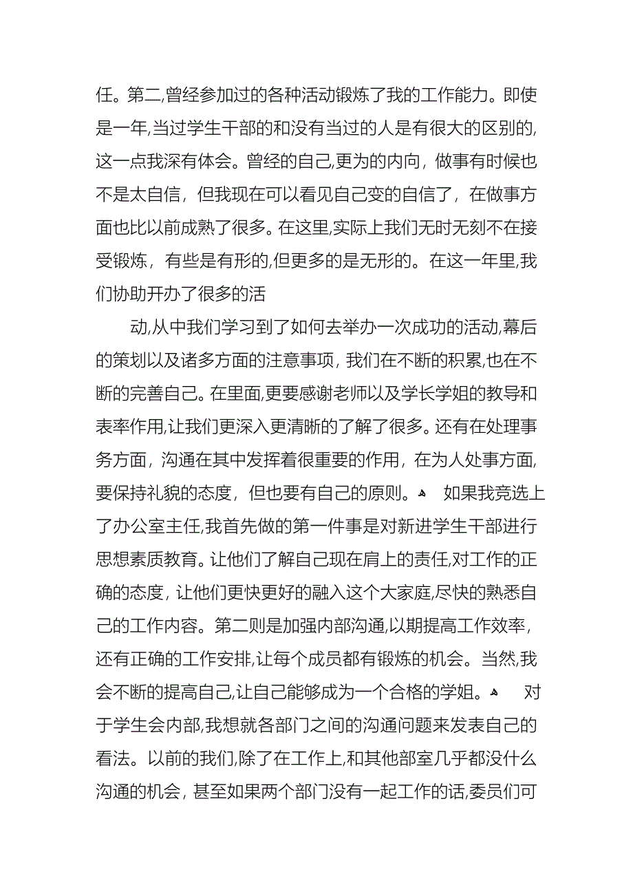 学生会部长竞选演讲稿锦集四篇_第3页