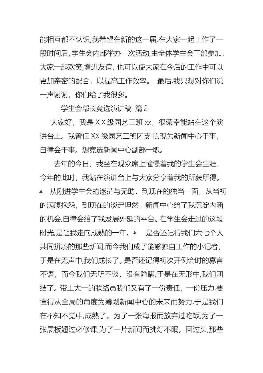 学生会部长竞选演讲稿锦集四篇_第4页