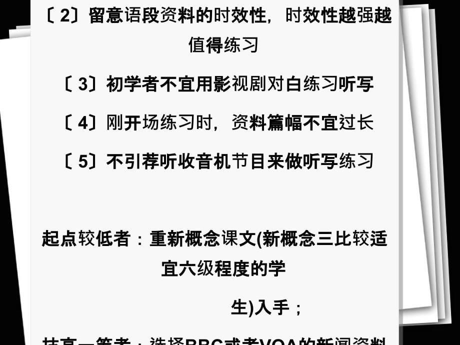 级听力方法小结ppt课件_第5页