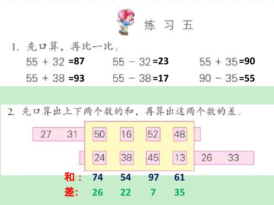 苏教版小学三年级数学上册练习五_第2页