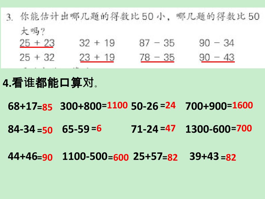 苏教版小学三年级数学上册练习五_第3页