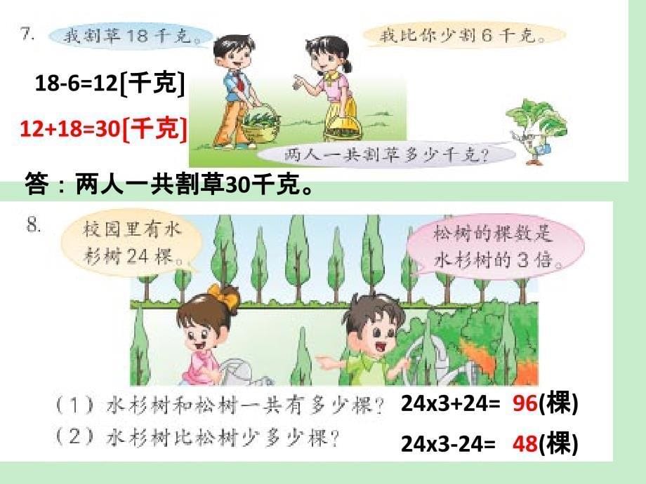 苏教版小学三年级数学上册练习五_第5页