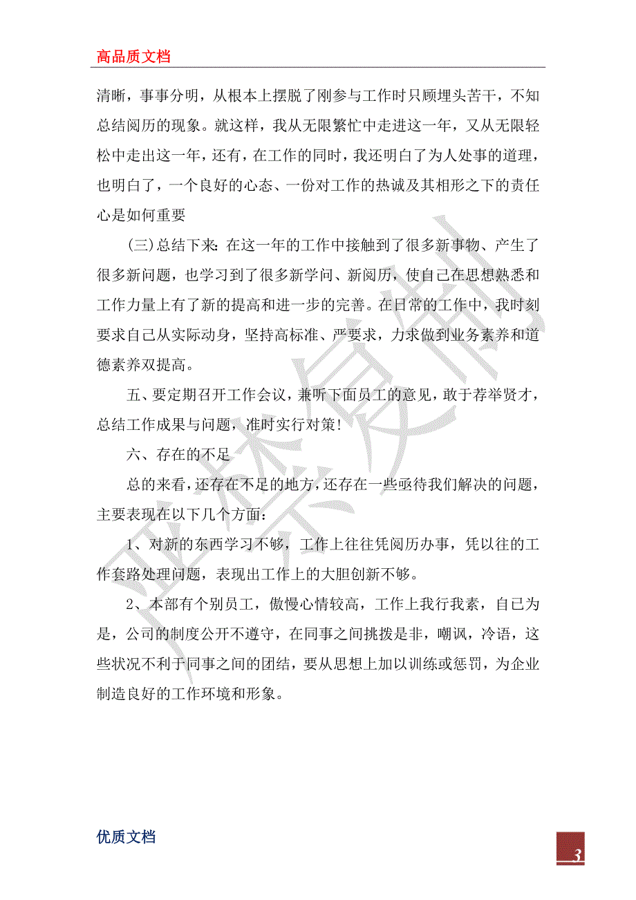 2023年12月安全防护人员工作总结_第3页