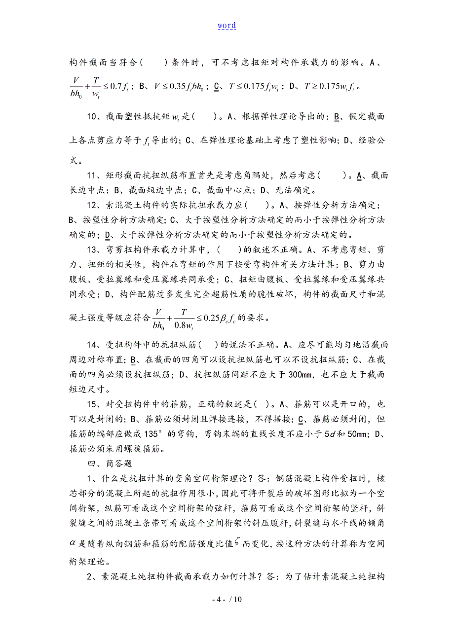 混凝土复习全资料5_第4页