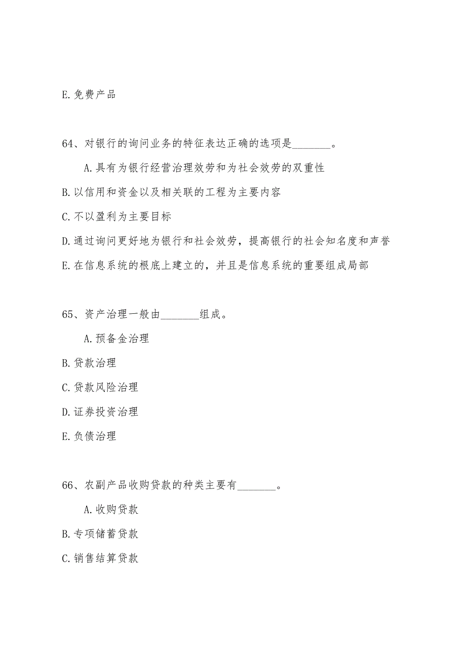 2022年经济师考试中级金融专业全真模拟试题及答案(五)7.docx_第2页