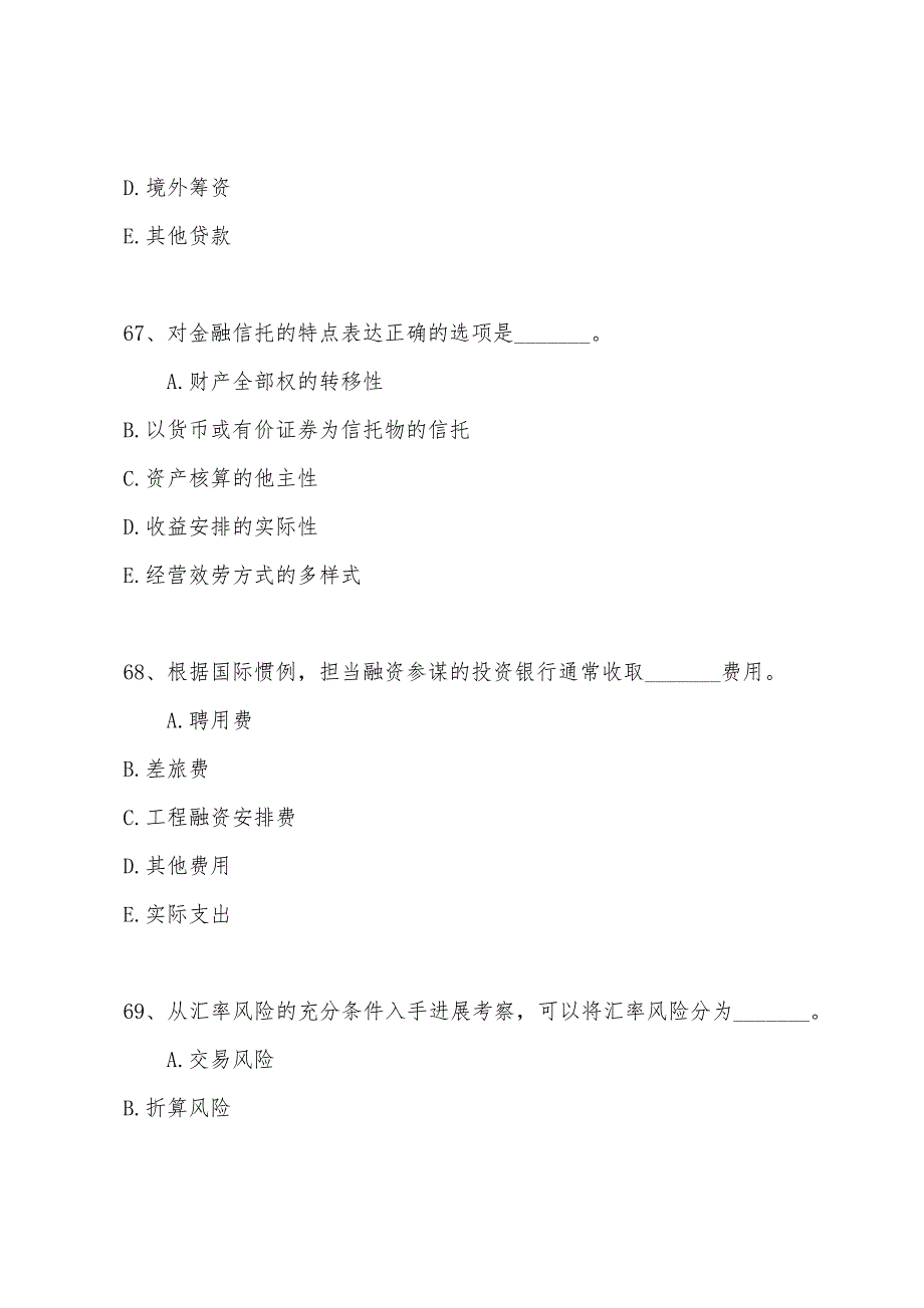 2022年经济师考试中级金融专业全真模拟试题及答案(五)7.docx_第3页