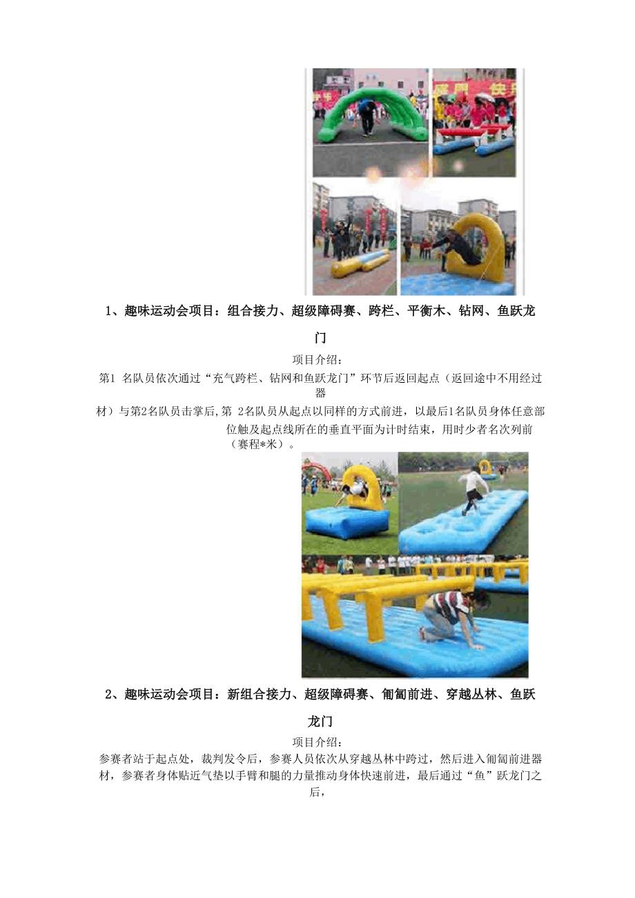 趣味运动会道具汇趣阳光_第1页