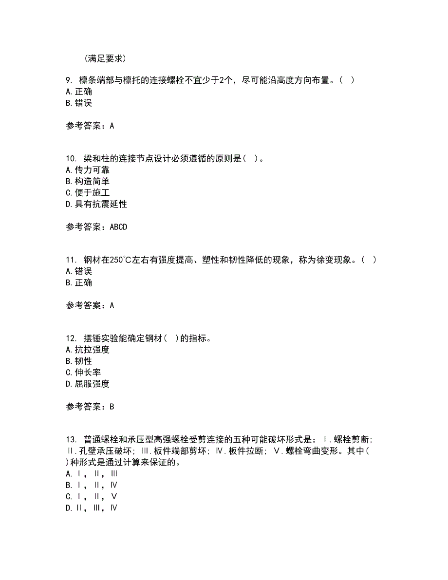 东北农业大学21秋《钢结构》复习考核试题库答案参考套卷26_第3页