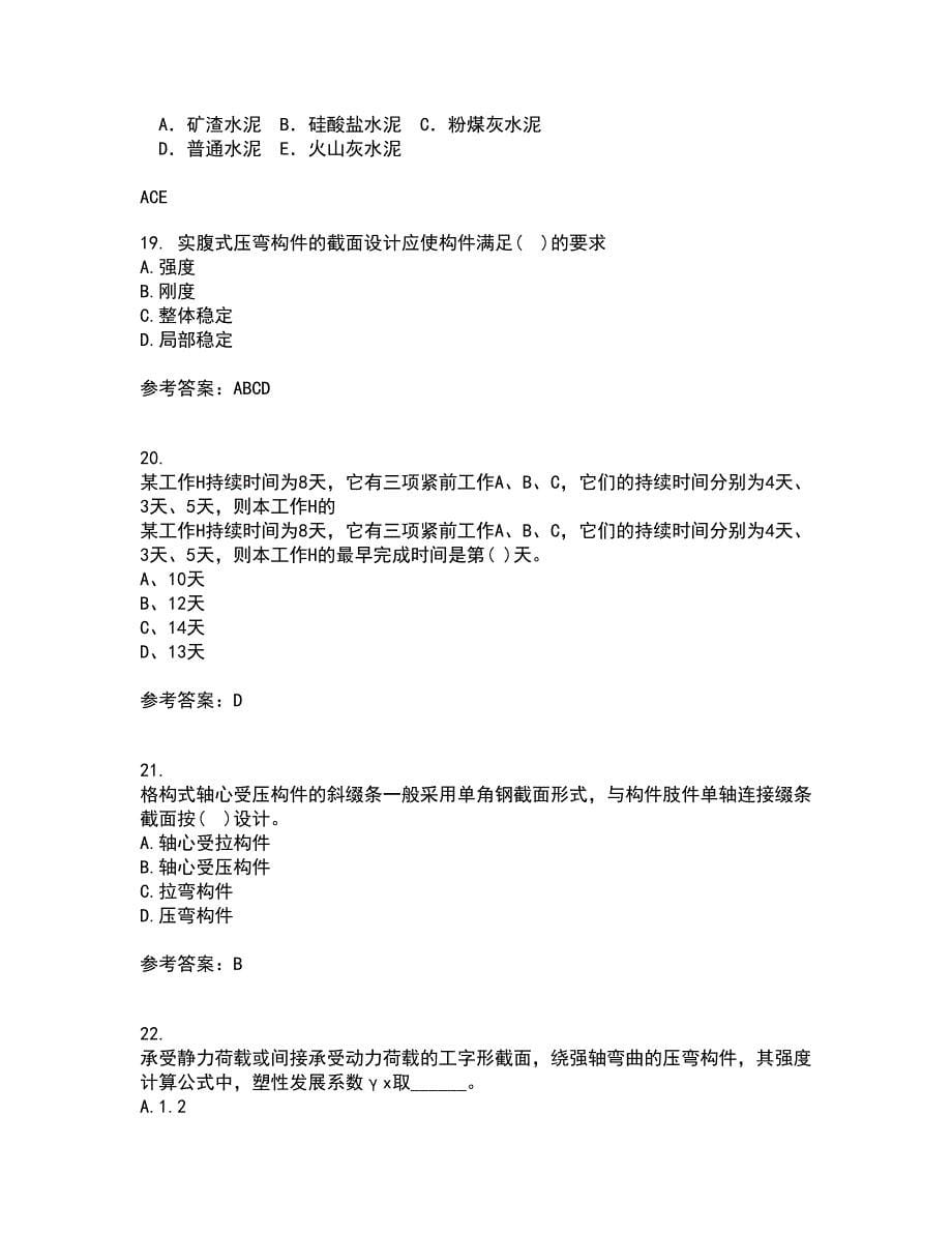 东北农业大学21秋《钢结构》复习考核试题库答案参考套卷26_第5页