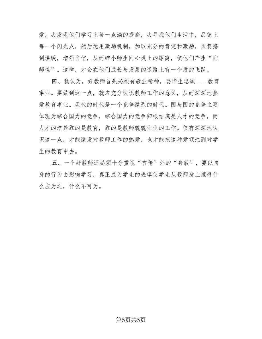 精选岗前培训心得体会总结（3篇）.doc_第5页