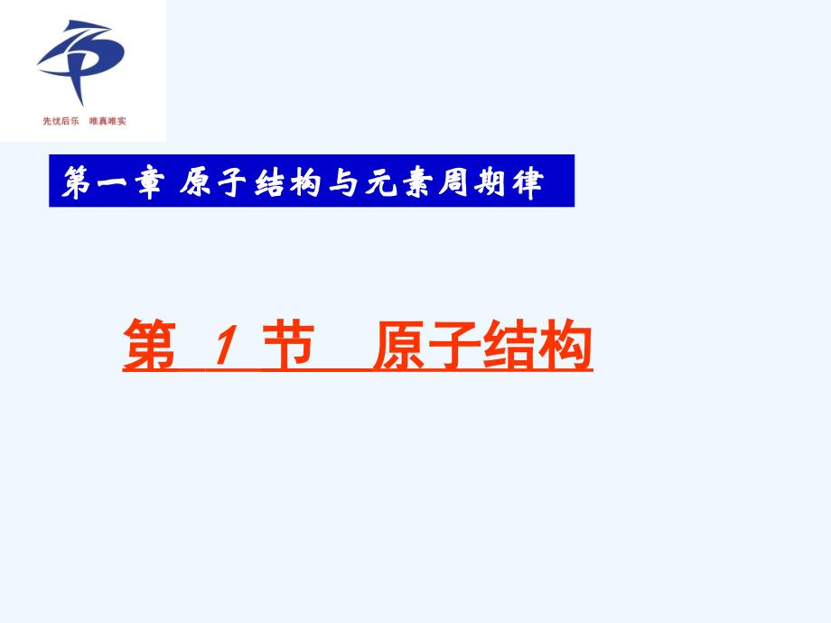核外电子排布_第1页