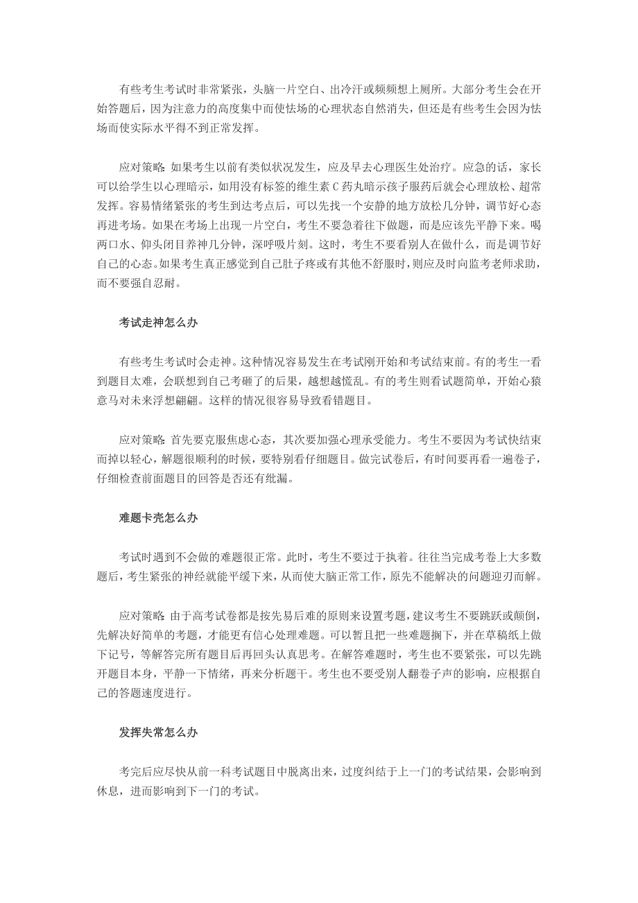 高考心态细节决定成败考场七大应急锦囊_第3页