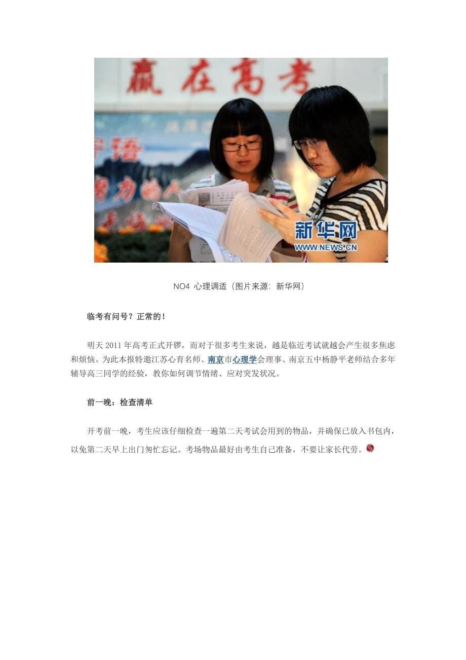 高考心态细节决定成败考场七大应急锦囊_第5页