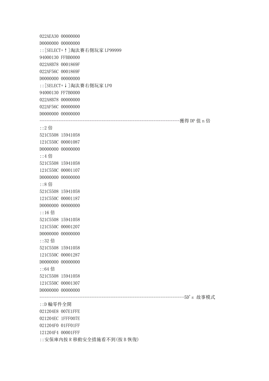 游戏王5Ds 星尘加速器 金手指.doc_第4页