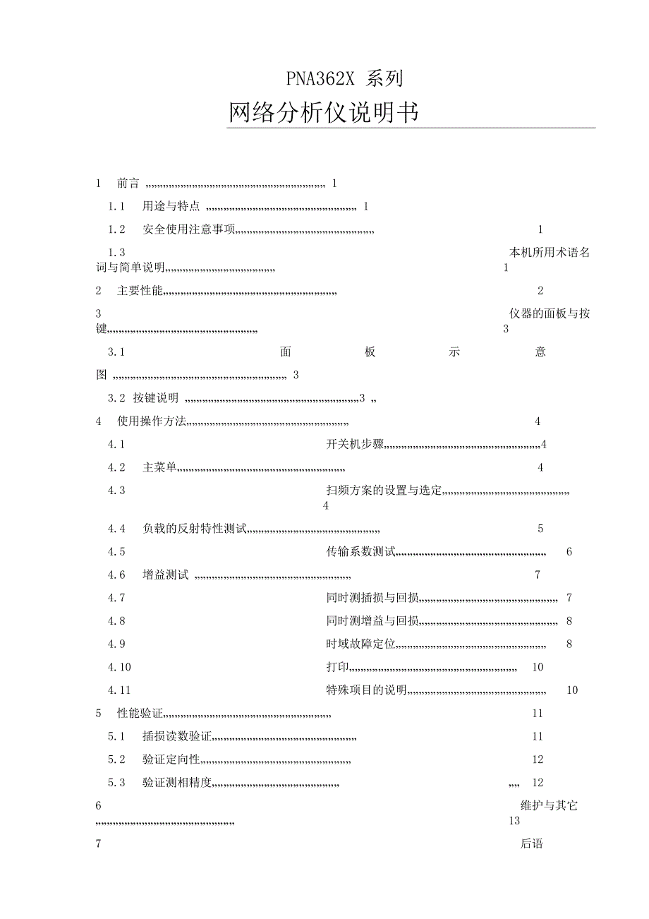 PNA362X系列网络分析仪说明书_第1页