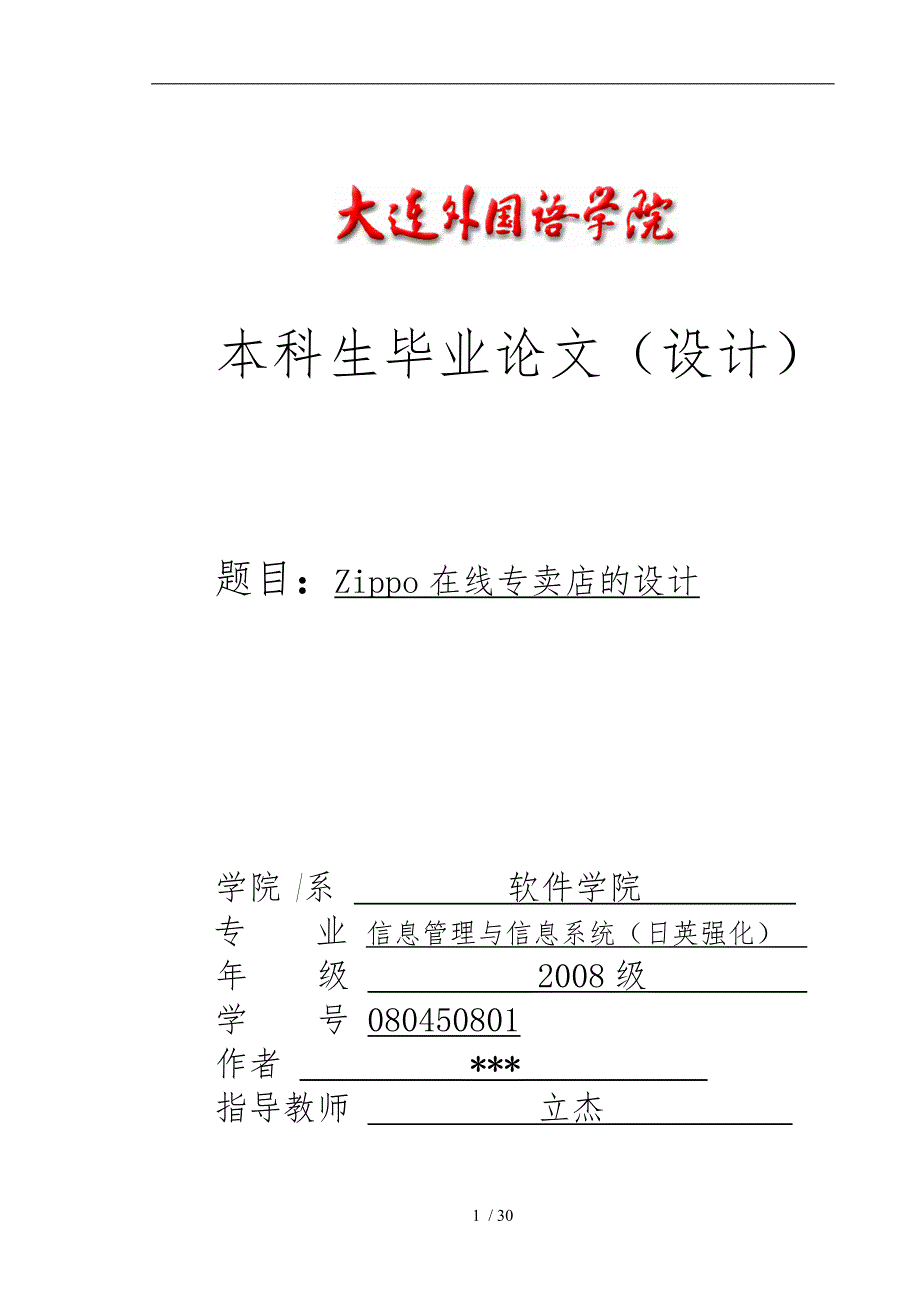 毕业论文之Zippo在线专卖店网站的设计说明_第1页