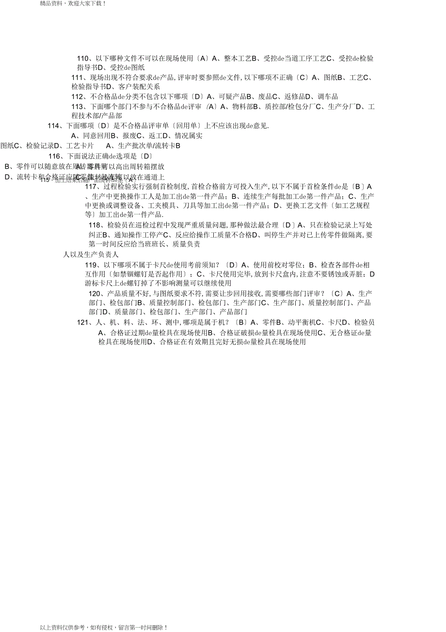 质量控制题库_第3页