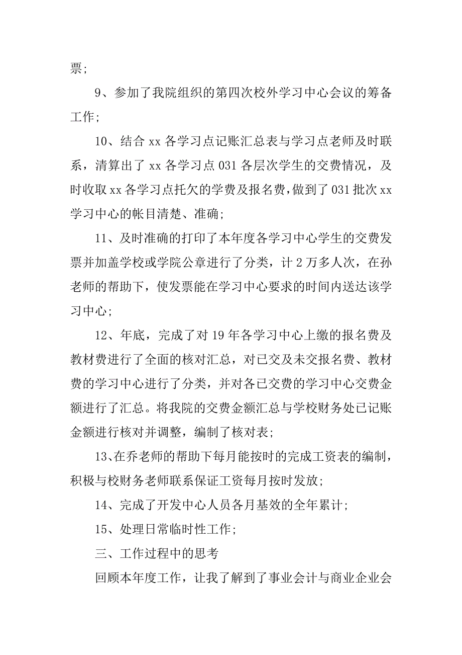 2023年学校财务最新个人工作总结_第3页