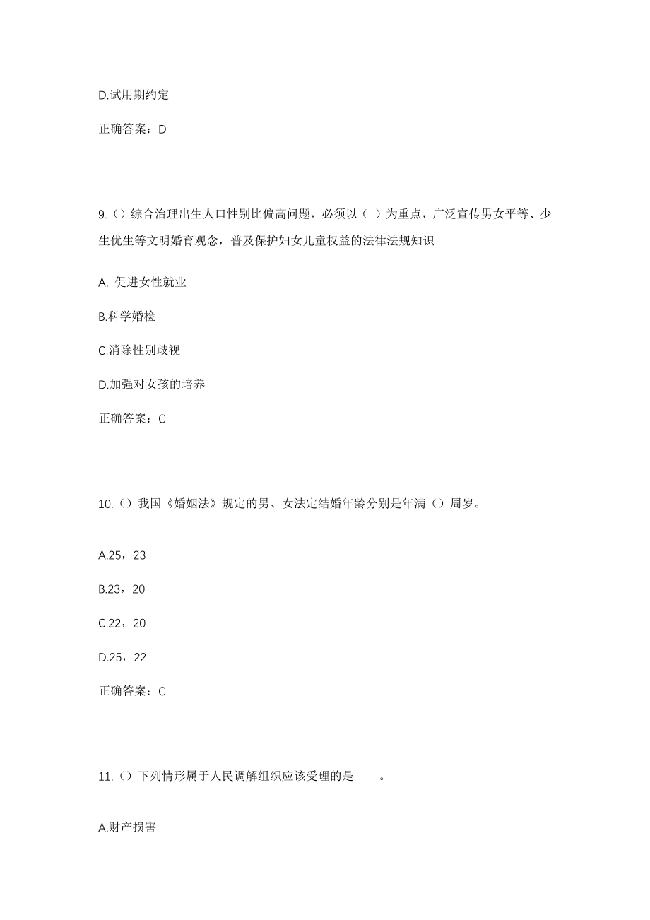 2023年河北省承德市隆化县韩家店乡西底沟村社区工作人员考试模拟试题及答案_第4页