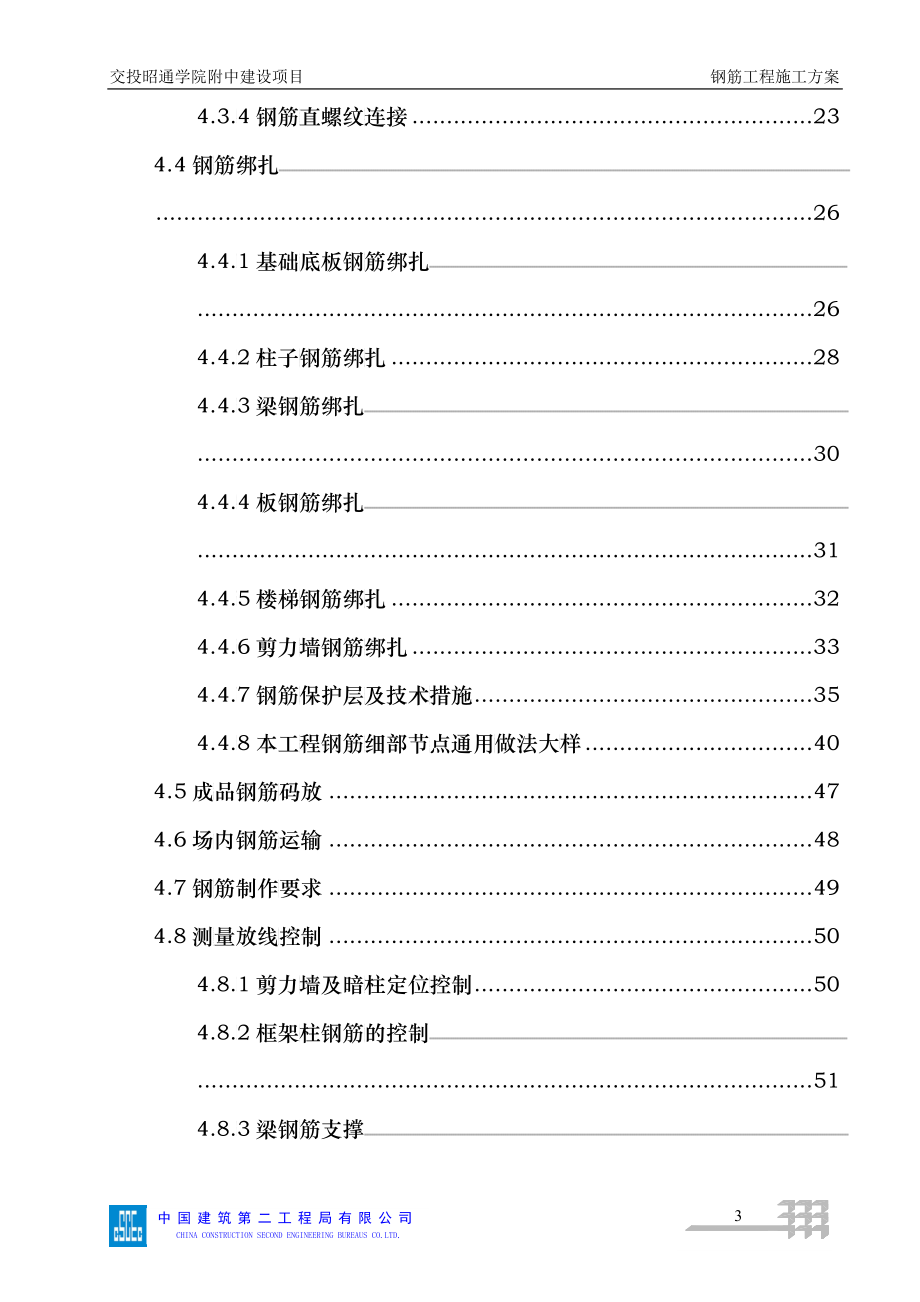 交投昭通学院附中建设项目钢筋工程施工方案201738_第3页