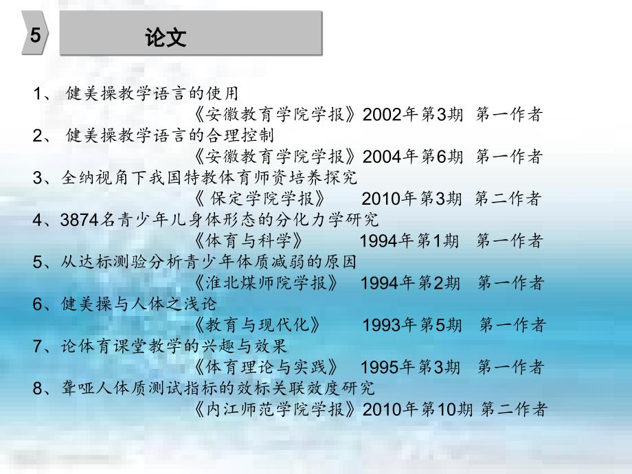 运动解剖学校级精品课程申报_第3页