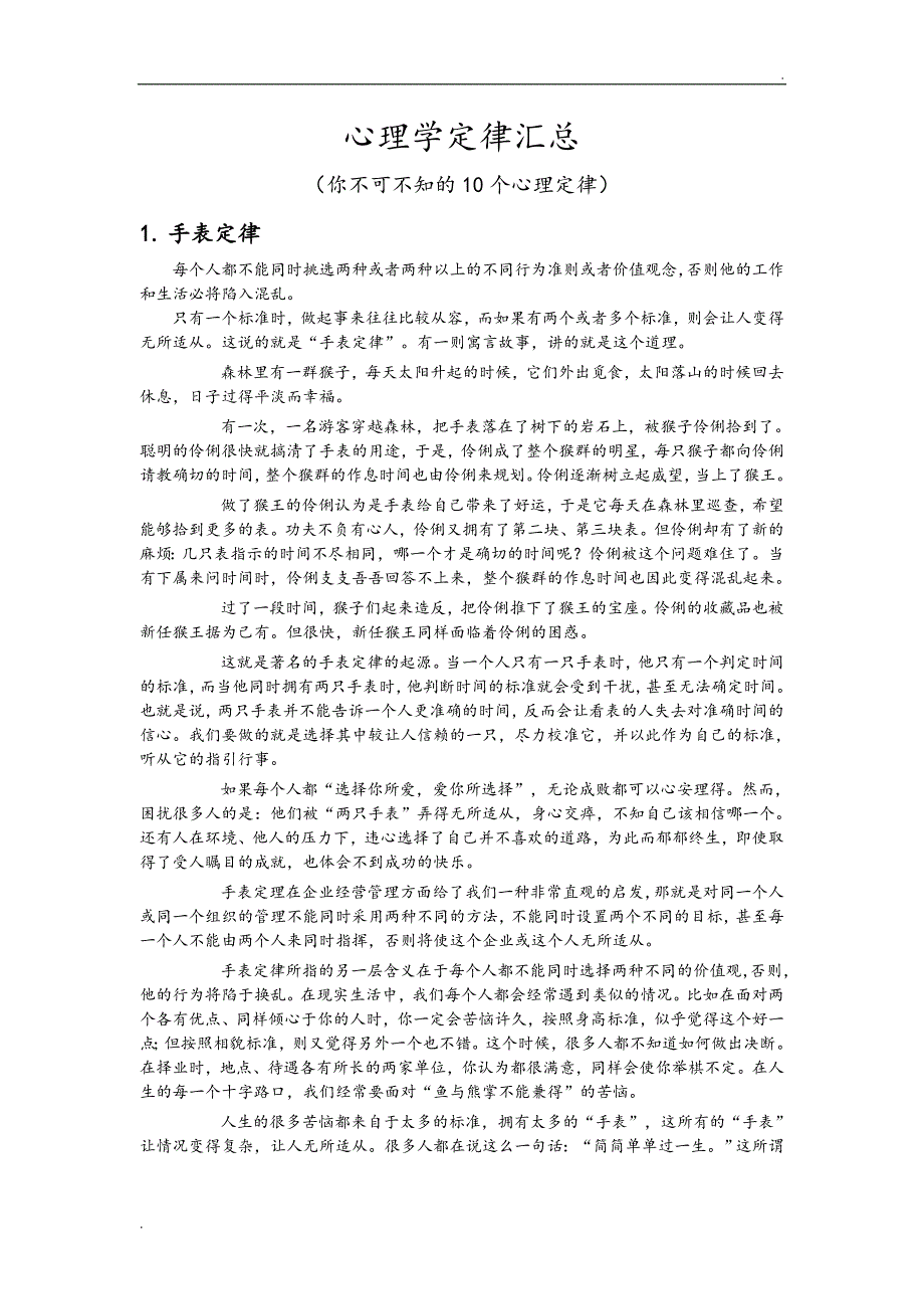 心理学定律汇总_第1页