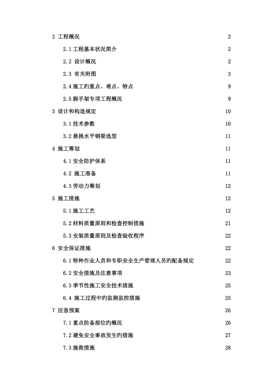 德贸&#183;河东国际悬挑双排架综合施工专题方案_第2页