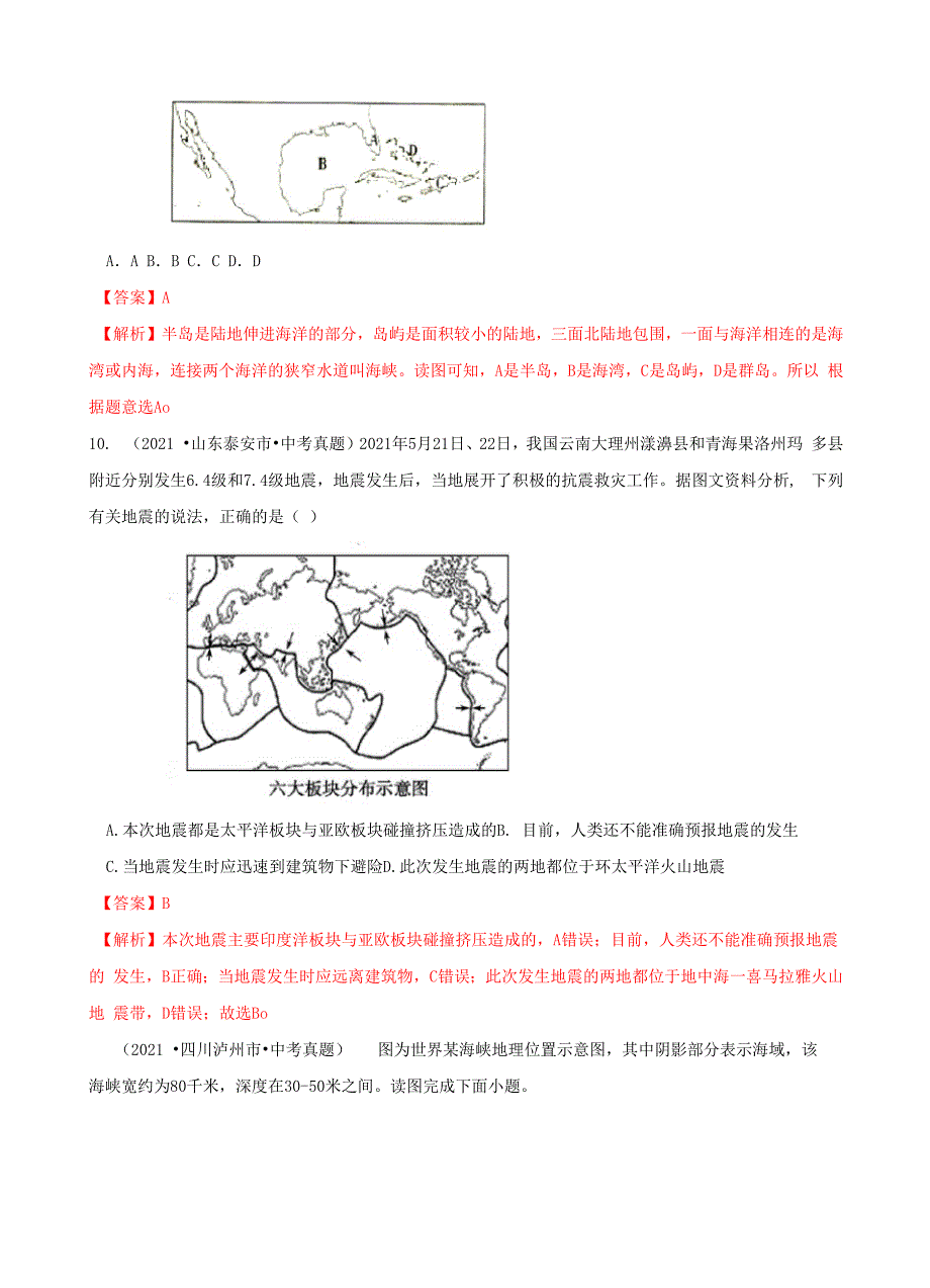 专题02 陆地和海洋_第4页