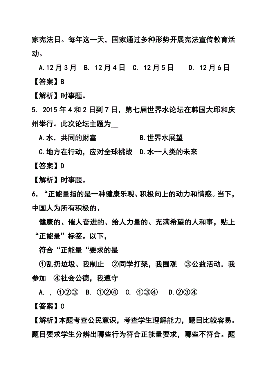 1473242561湖南省衡阳市中考政治真题及答案_第2页