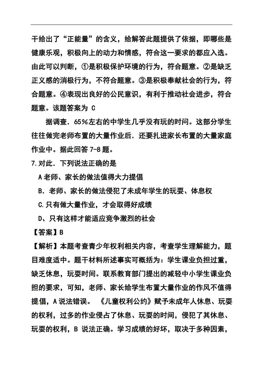 1473242561湖南省衡阳市中考政治真题及答案_第3页