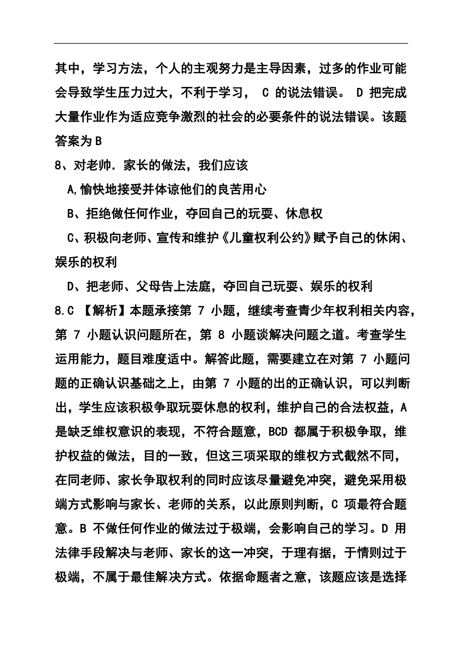 1473242561湖南省衡阳市中考政治真题及答案_第4页