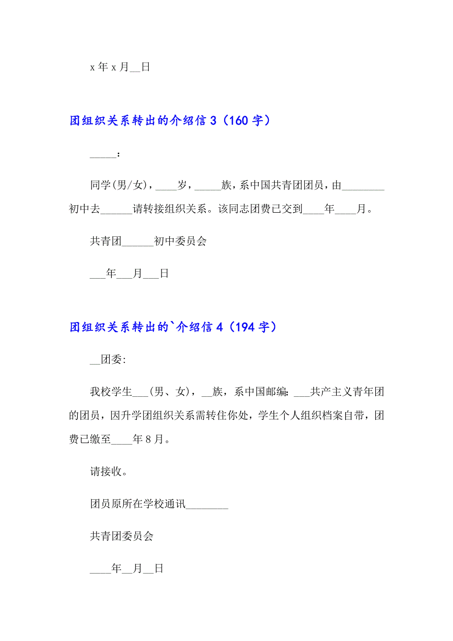 团组织关系转出的介绍信（实用）_第2页